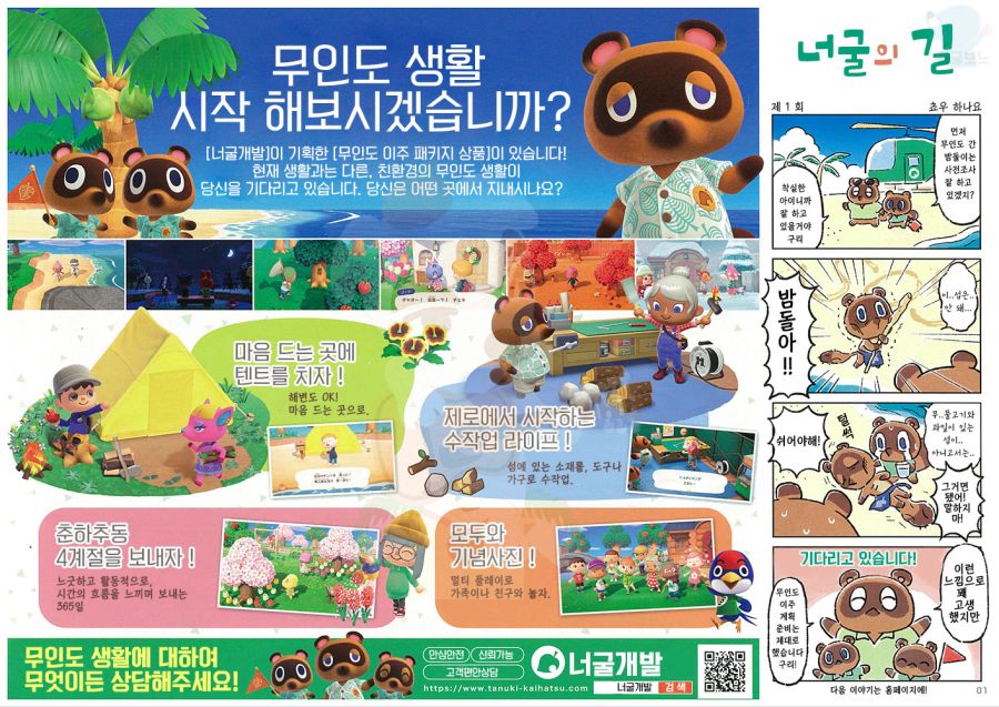 모여봐요 동물의 숲 팜플렛 번역_2.jpg