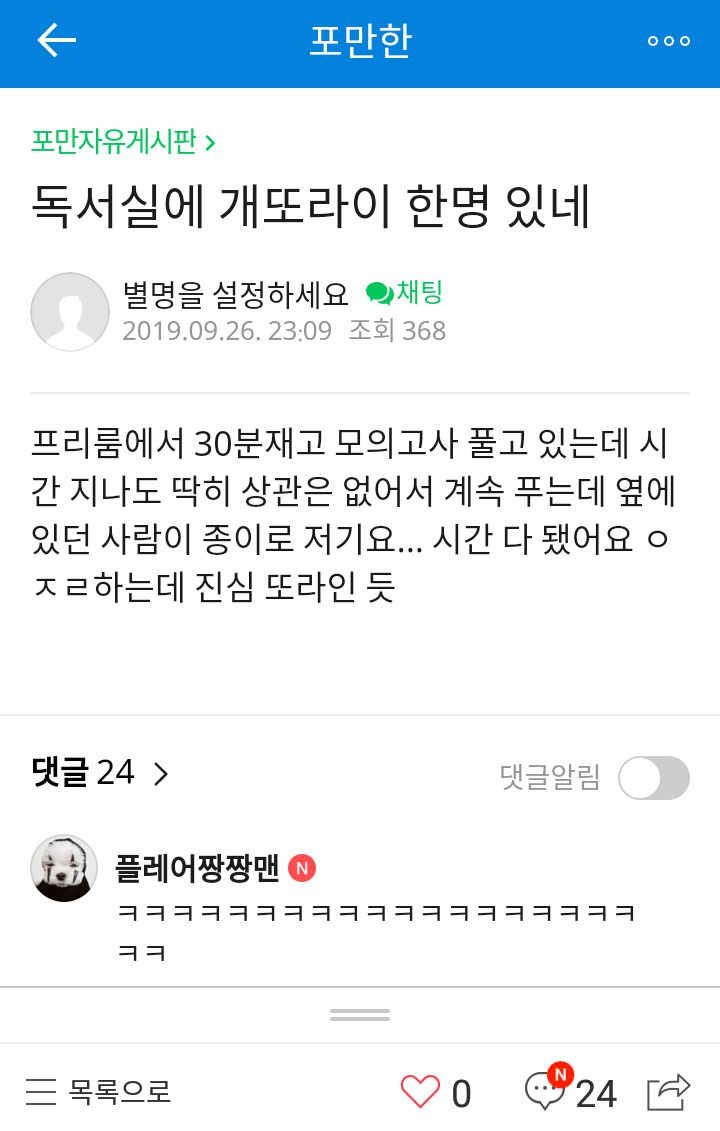 독서실에서 개ㄸㄹㅇ 본 썰_1.png