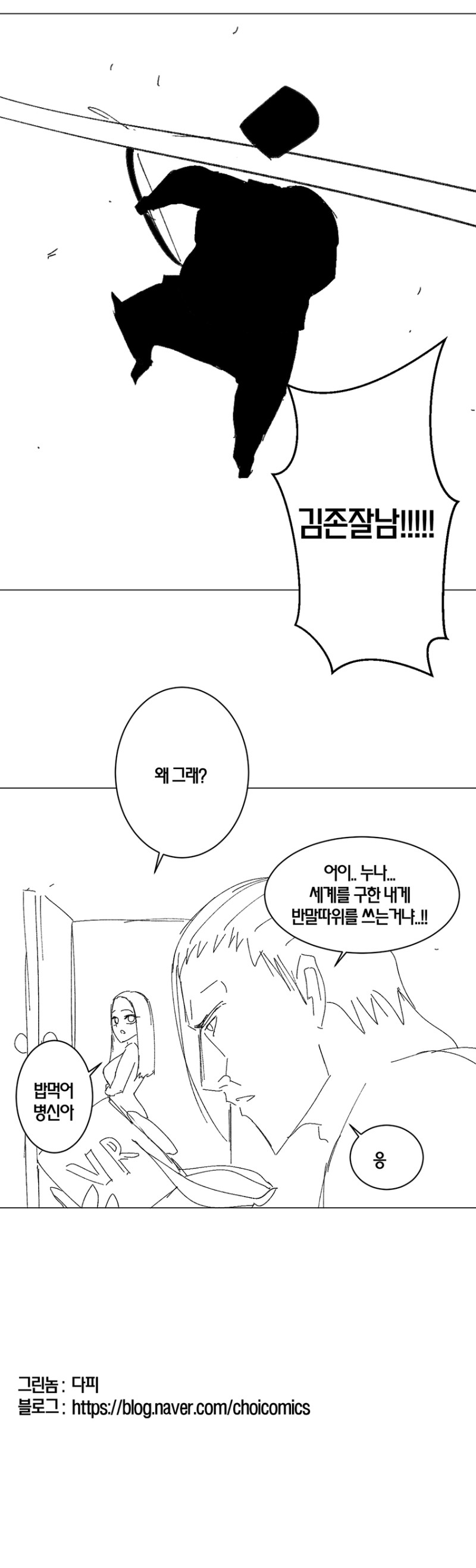 스압)절대영도 최영도 만화[1~5화]_15.jpg