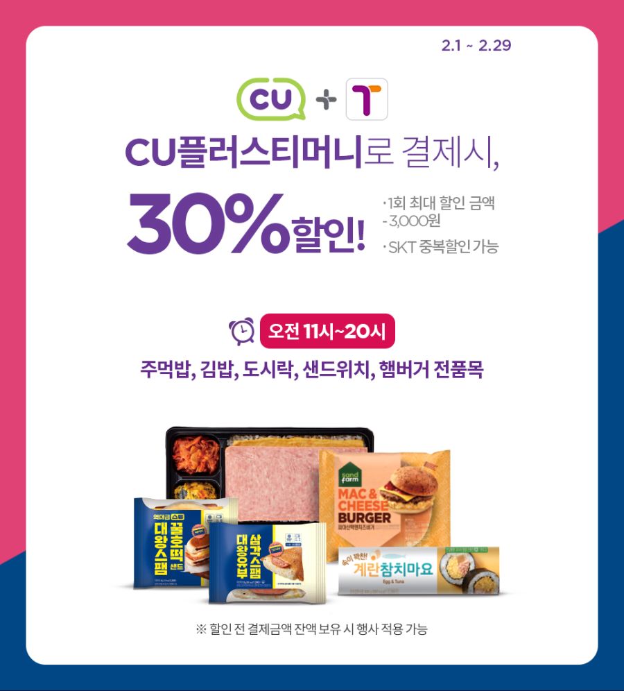 [CU 편의점] 2월 주요 할인 행사 유저 예판 핫딜 뽐뿌 게시판 [CU 편의점] 2월 주요 할인 행사 유저 예판 핫딜 뽐뿌 게시판 루리웹