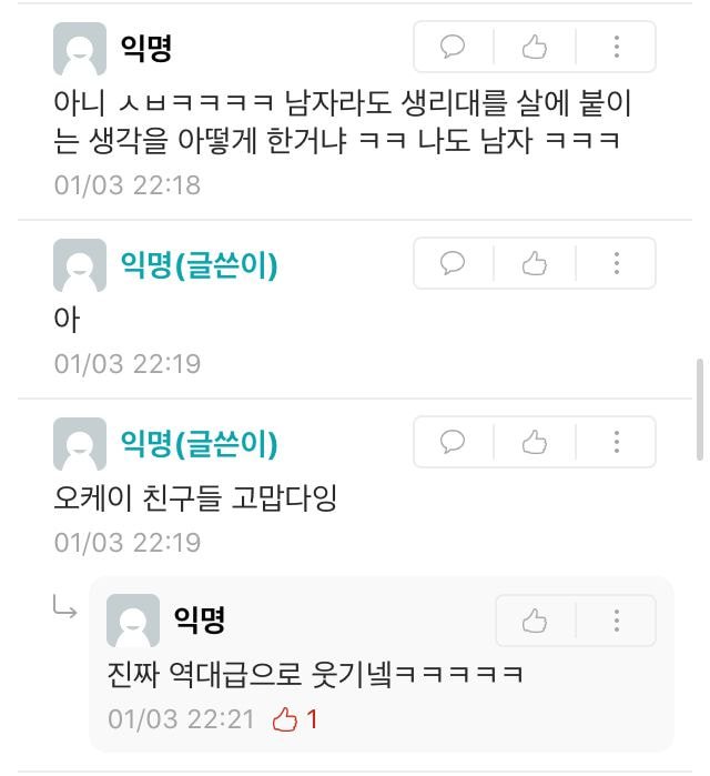 생리대가 불편한 남학생_3.jpg