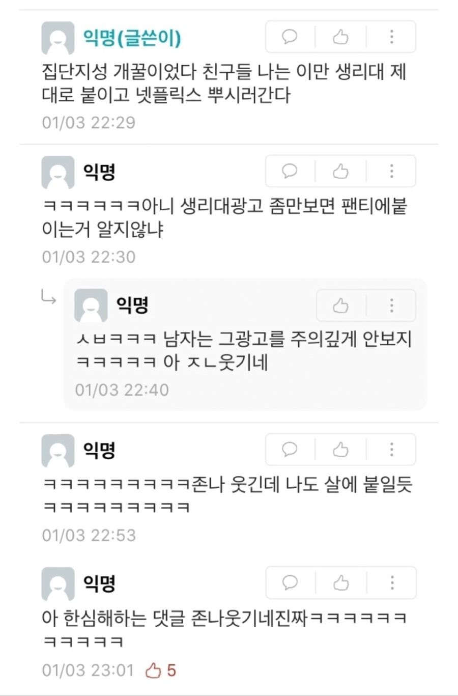 생리대가 불편한 남학생_5.jpg