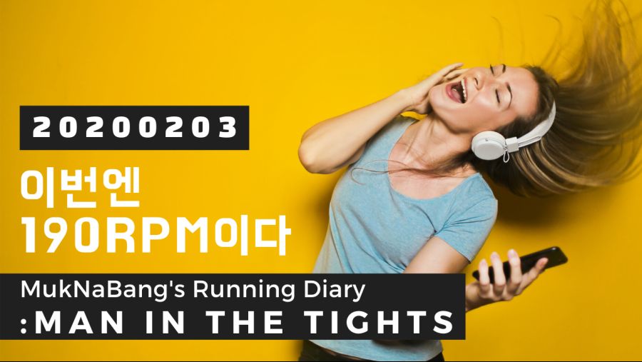 190 rpm으로 한 시간을 달려보자_7.png