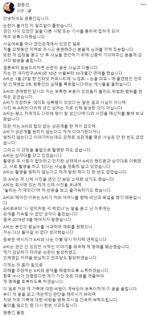 원종건 해명 페북글_1.jpg