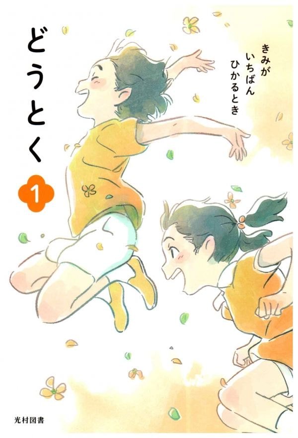 일본 초등학교 도덕 교과서 표지.jpg_1.jpg