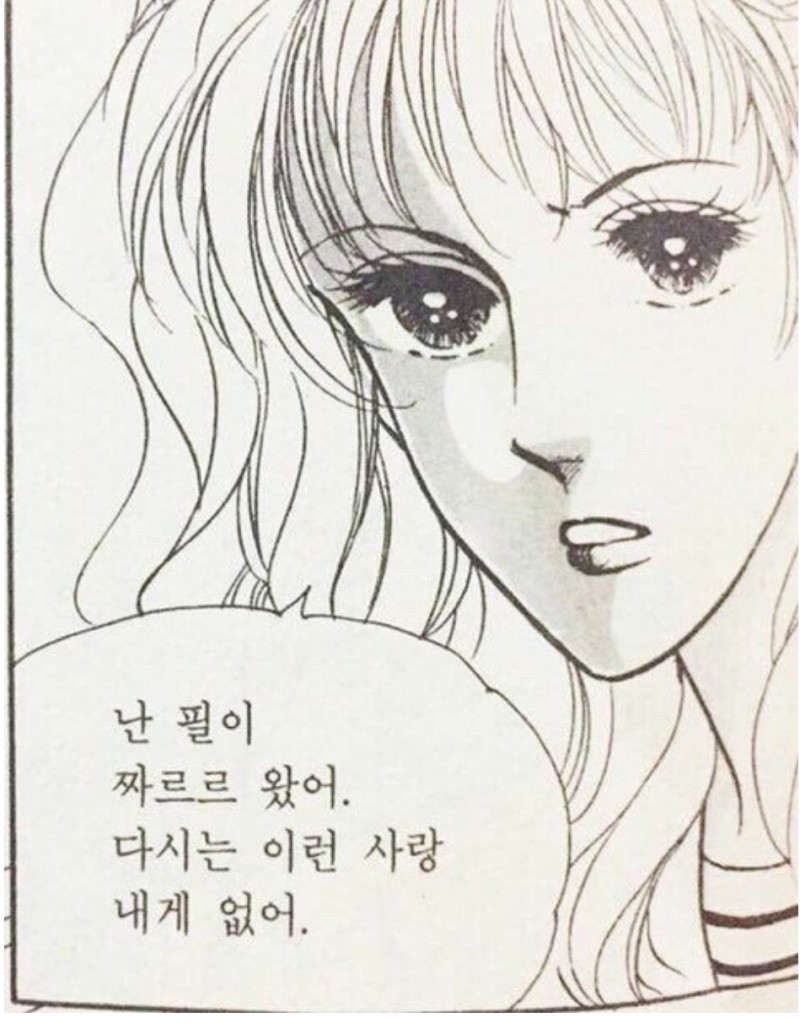 그때, 그시절 순정만화 명장면 모음_6.jpg