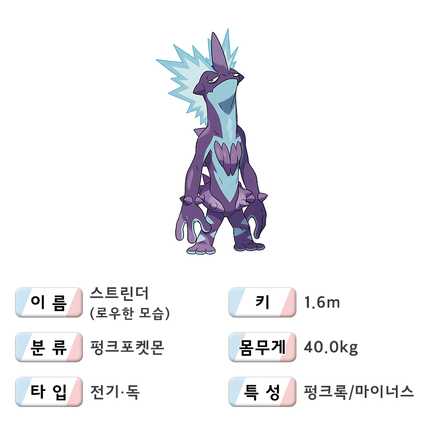 포켓몬스터 소드・실드 스트린더(거다이맥스의 모습) 소개 및 한국 공식 영상_8.png