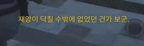 재앙.png