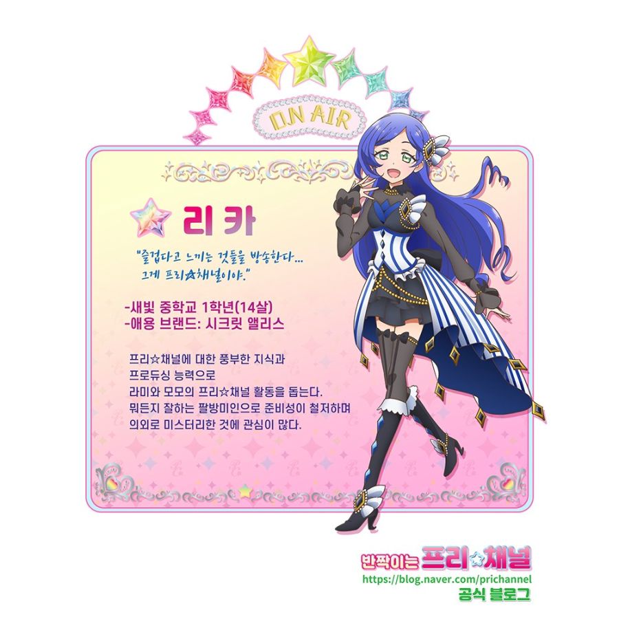 반짝이는 프리채널 메인 캐릭터 소개 리카