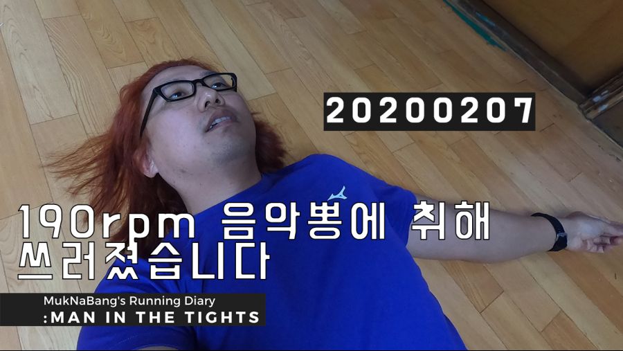 [런린이 일지] 달리다 음악뽕에 취해 쓰러지다_7.png