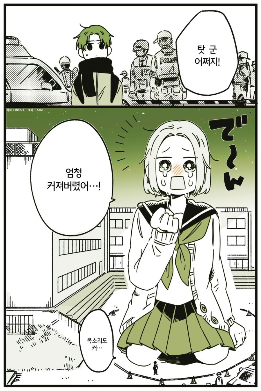 소꿉친구가 거인이 된 만화_1.jpg