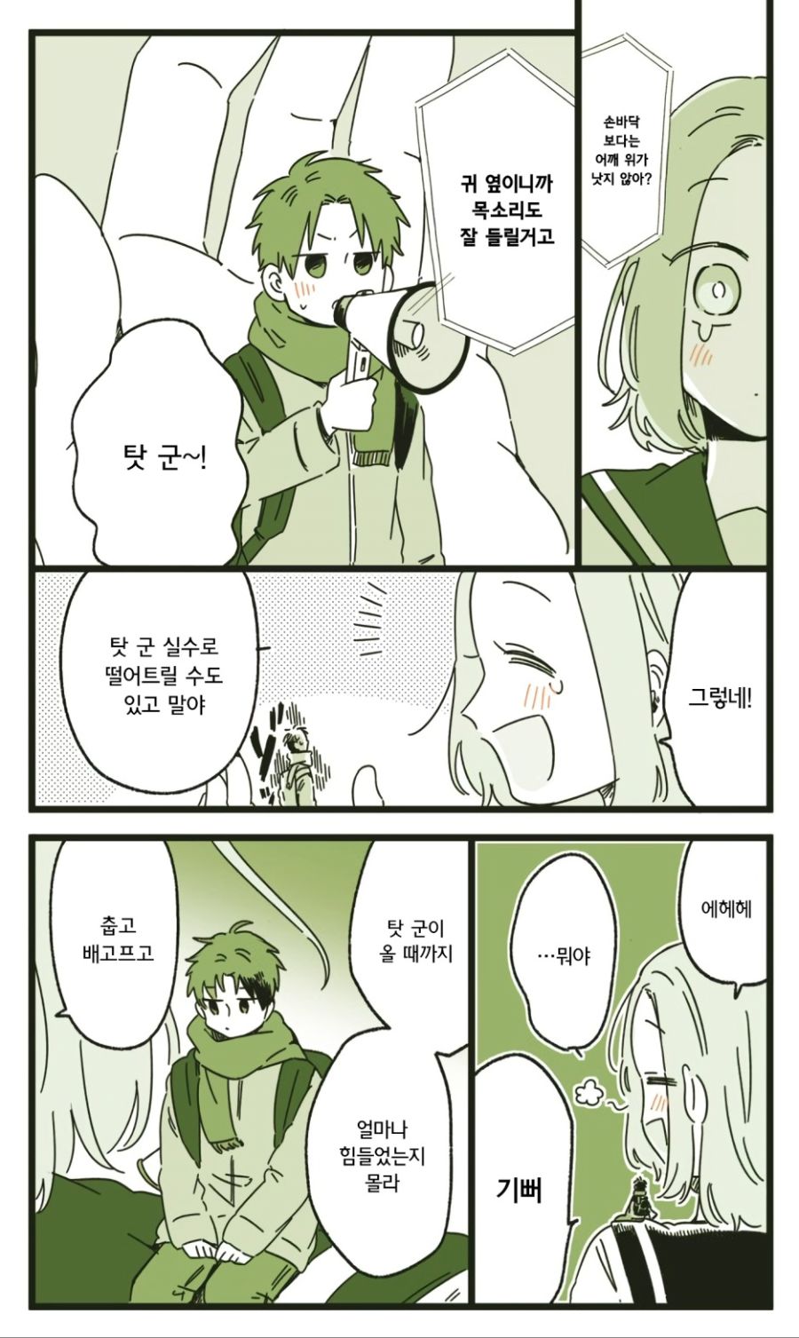 소꿉친구가 거인이 된 만화_7.jpg