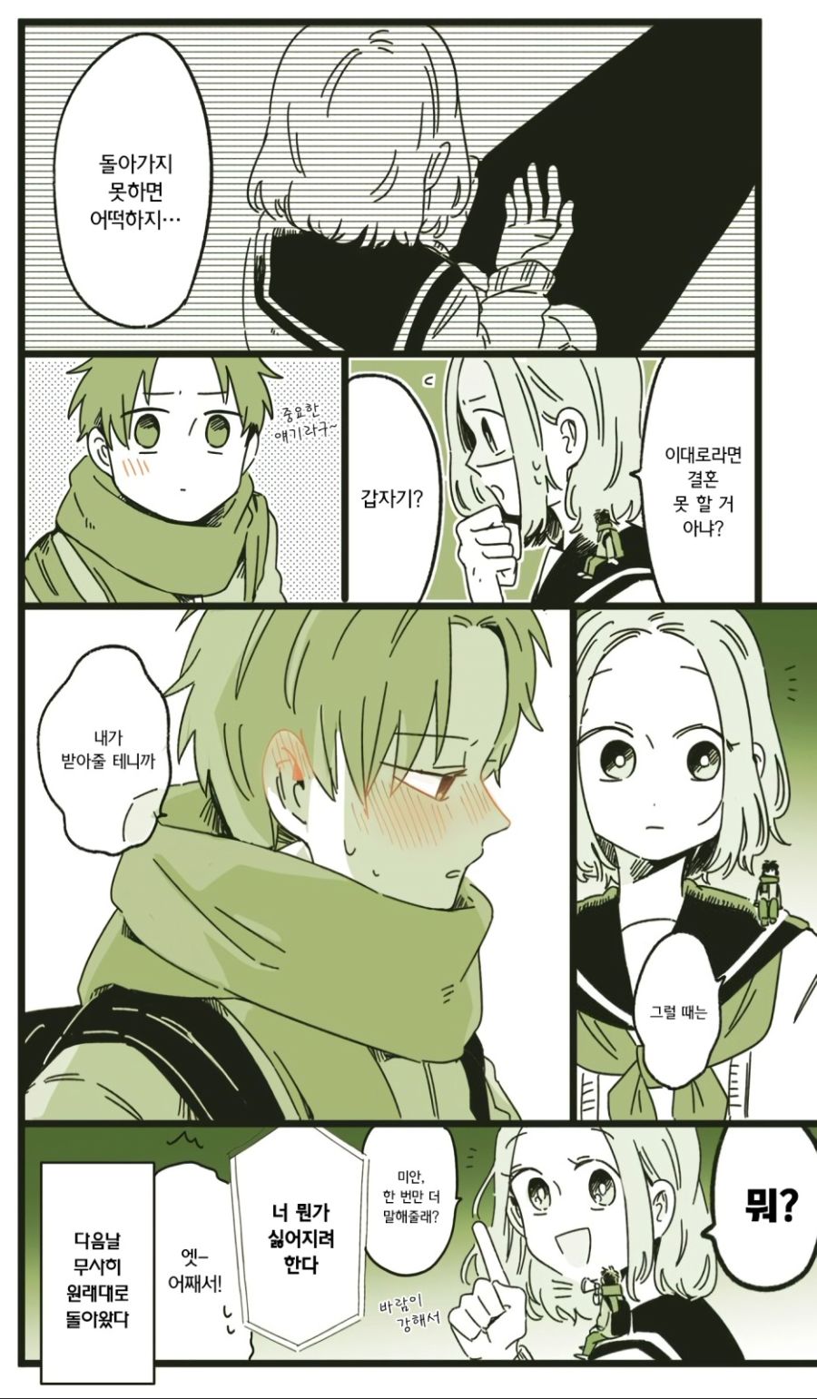 소꿉친구가 거인이 된 만화_8.jpg