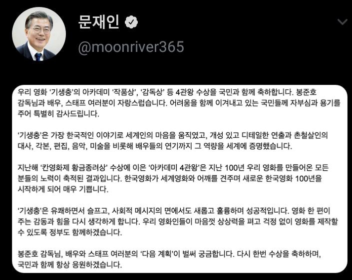 대통령님 기생충 수상 축사_1.jpeg