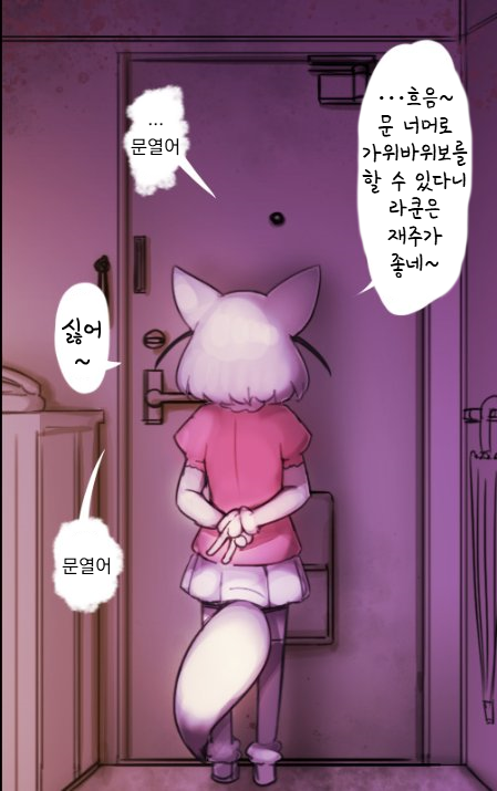 (케모노 프렌즈) 라쿤의 아파트: 가위바위보_10.png