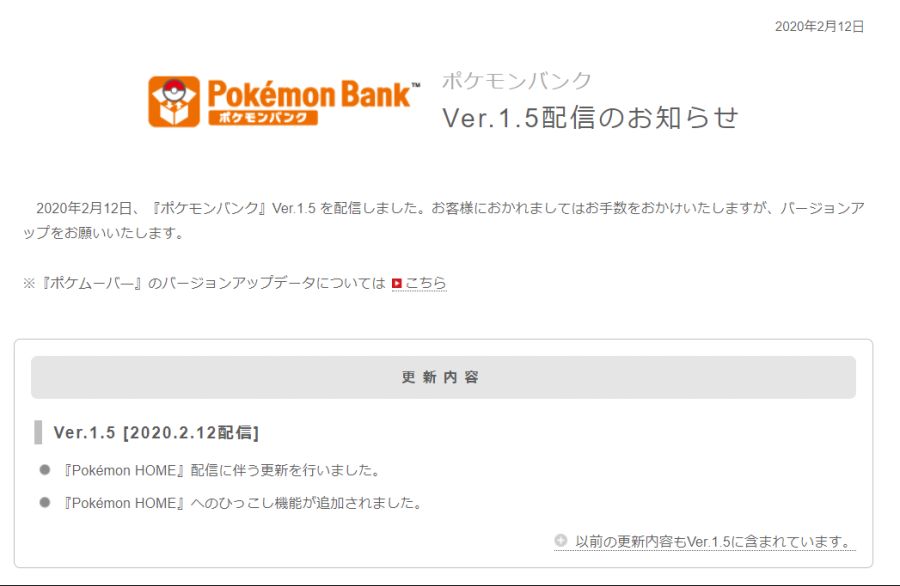 포켓 무버, 포켓몬 뱅크 신규 업데이트 배포_2.png