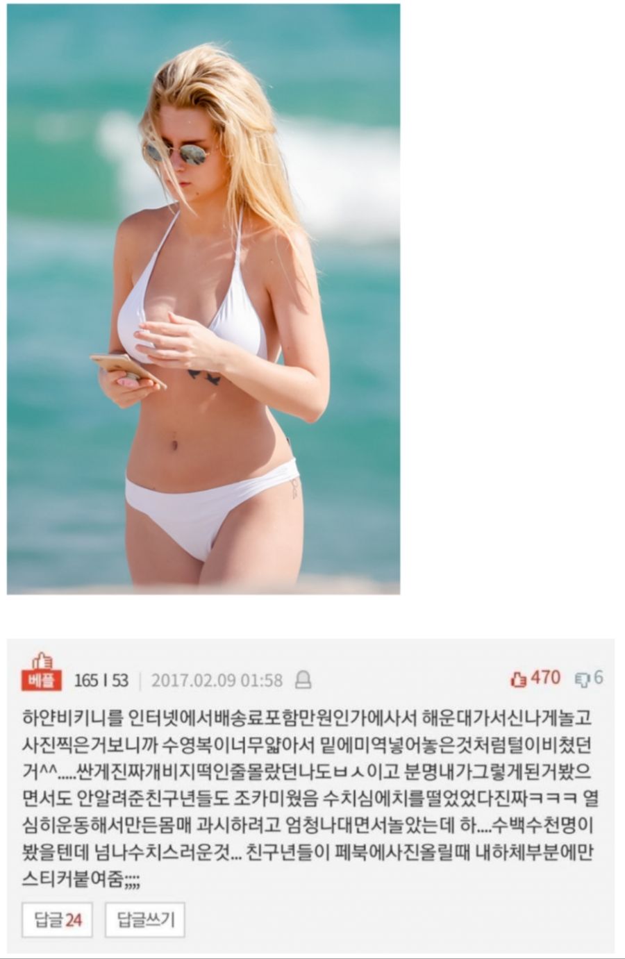 인터넷에 파는 싸구려 하얀 비키니를 조심해야 하는 이유.jpg_1.jpg