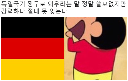 독일 국기 외우는 법.jpg_1.png