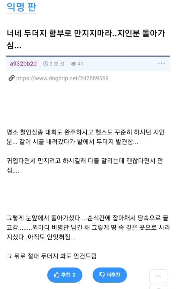 두더지 함부로 만지면 안 되는 이유_1.jpg