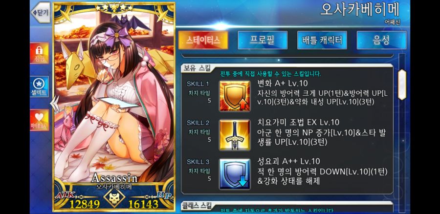 Screenshot_20191228-174837_FateGO.jpg