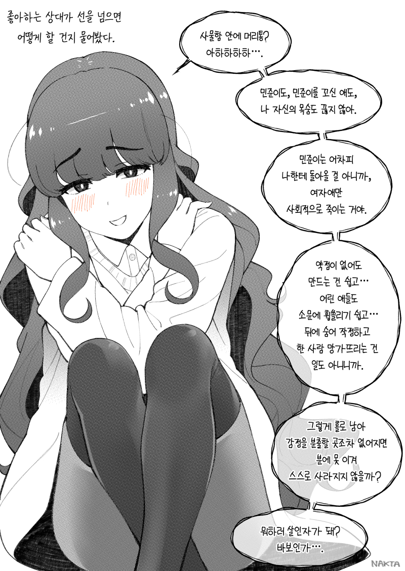 얀데레 여고생 양다래쟝.Manhwa_5.jpg