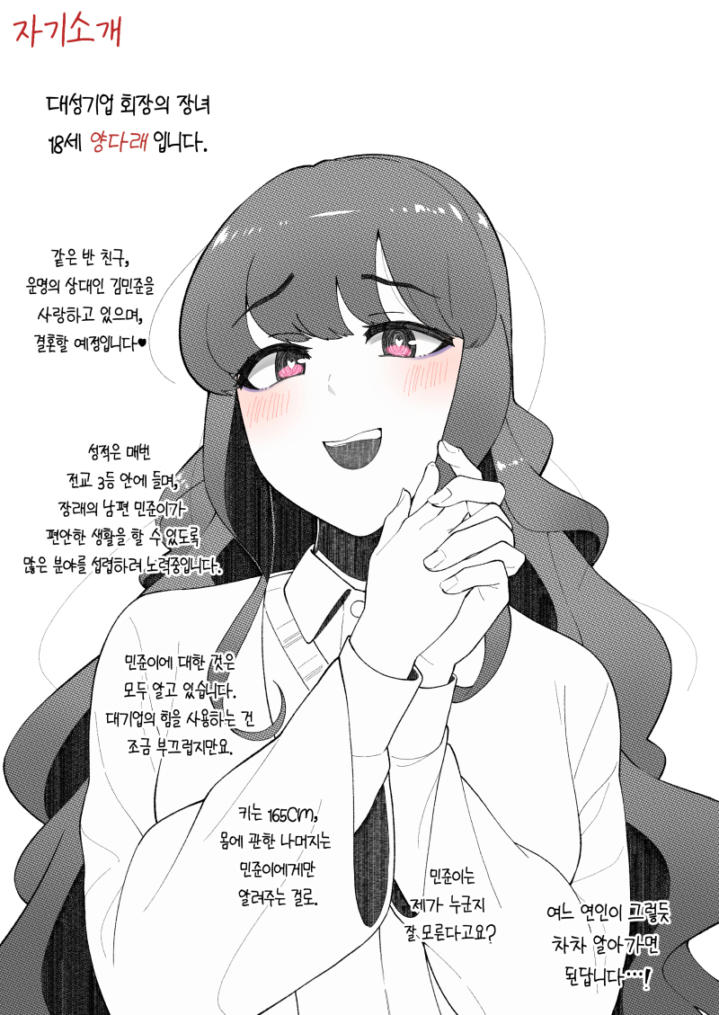 얀데레 여고생 양다래쟝.Manhwa_2.jpg