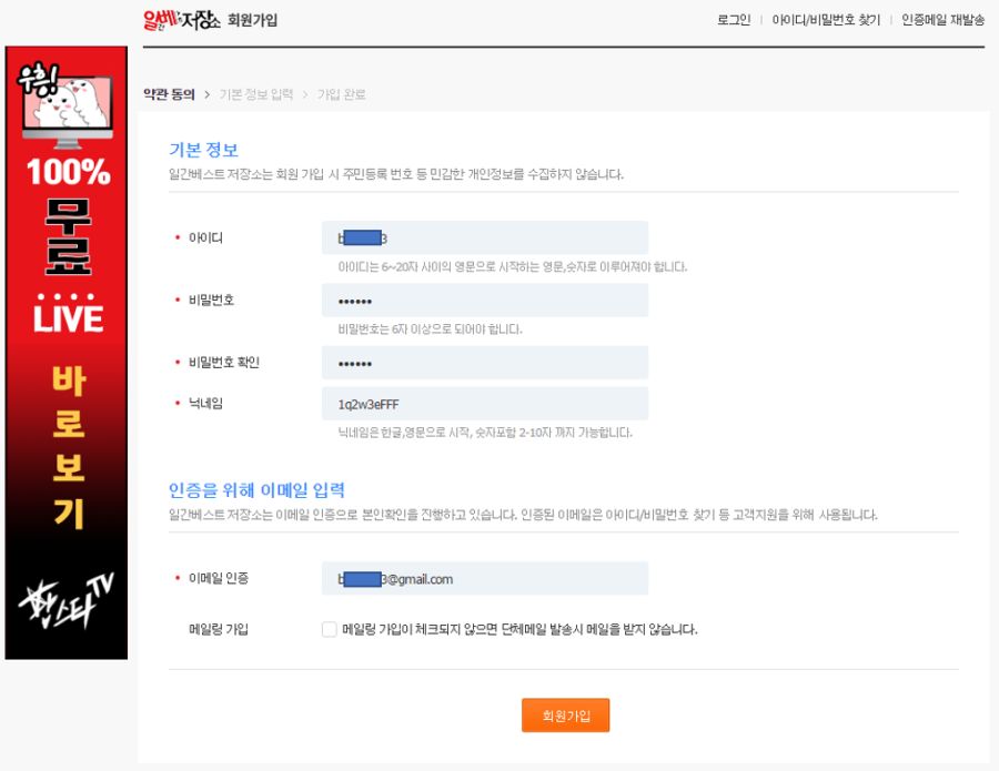 일베가입 여부를 아이디 찾기로 가능하다는 글을 검증해봄_2.png