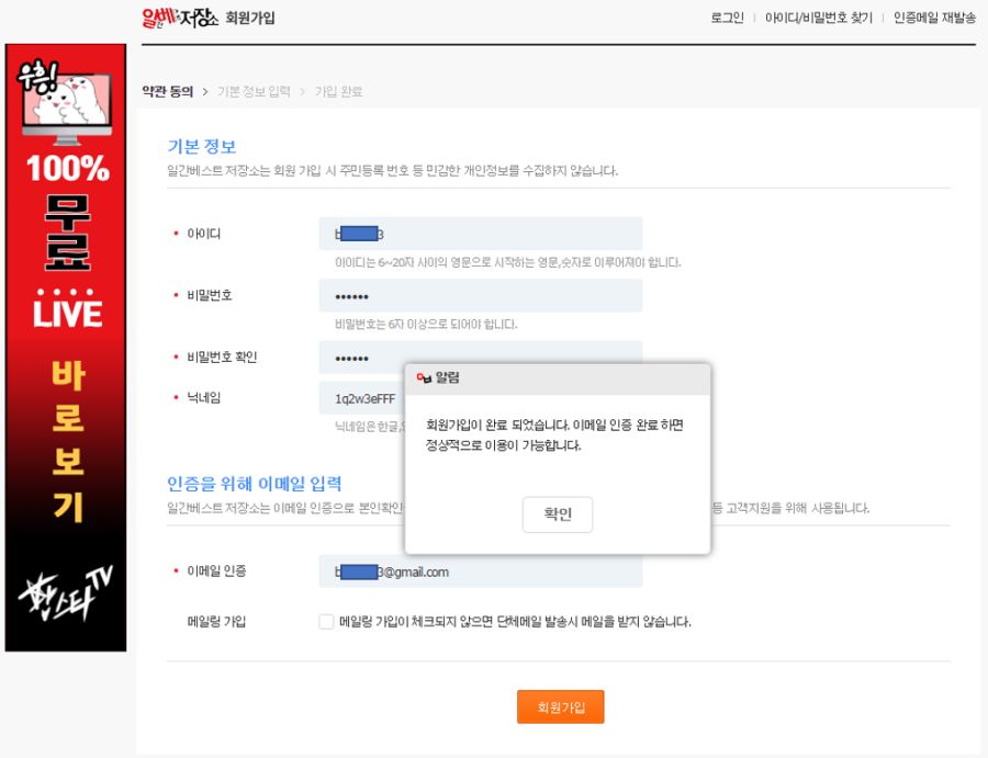일베가입 여부를 아이디 찾기로 가능하다는 글을 검증해봄_3.png