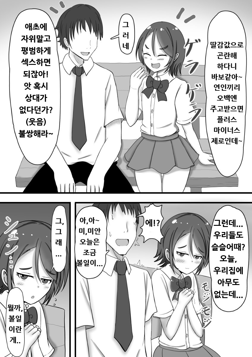 반찬으로 사용하면 500엔을 내야 하는 세계.manhwa_1.jpg