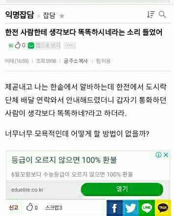 하늘을 뚫는 공기업부심 ㄷㄷㄷ_1.jpg