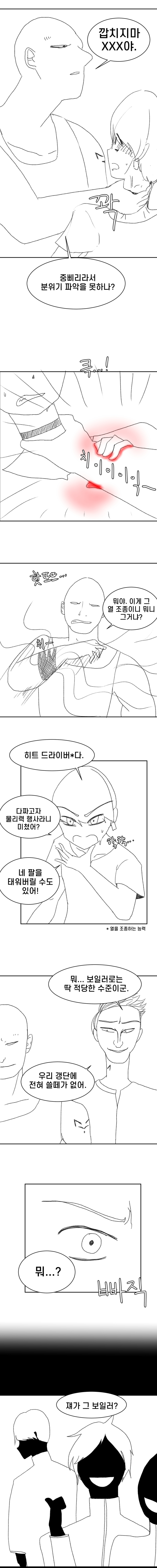 초능력의 도시 셰이얼005_009.jpg