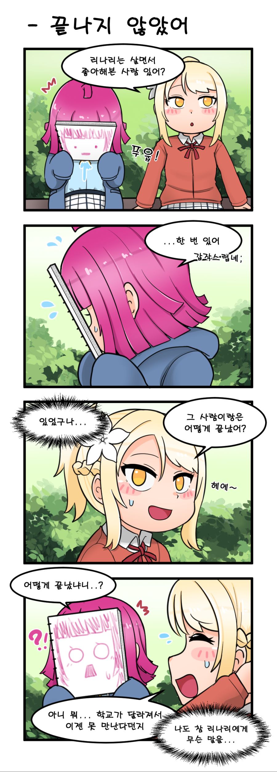 끝나지 않았어(1-2).png