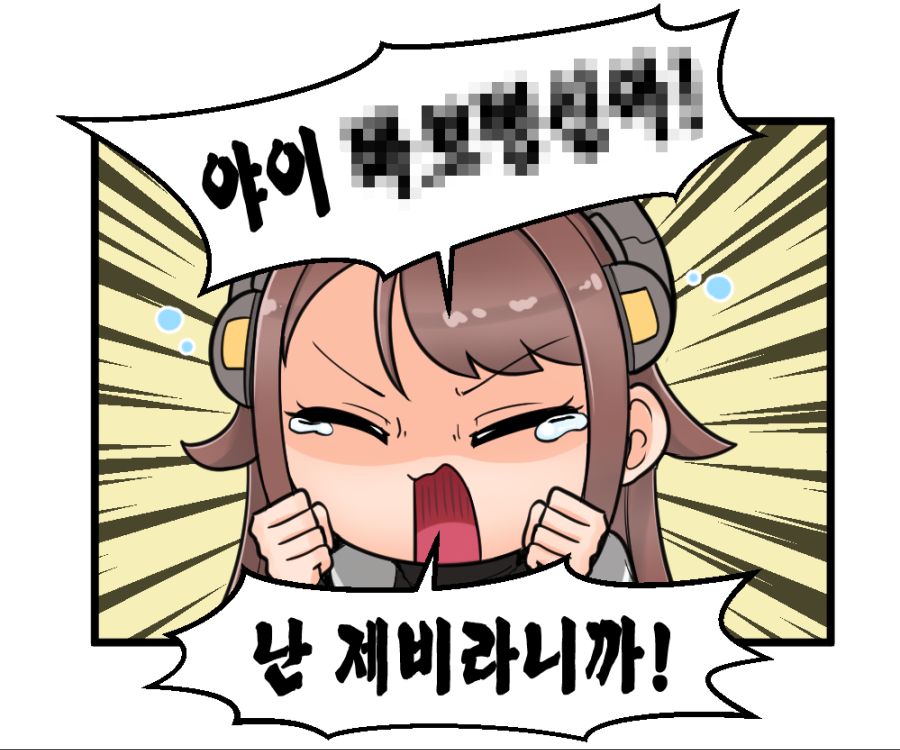 분노의 뗑컨.png