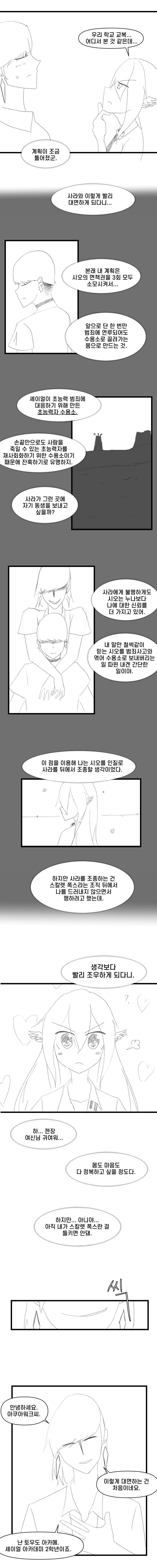 초능력의 도시 셰이얼 007_004.jpg