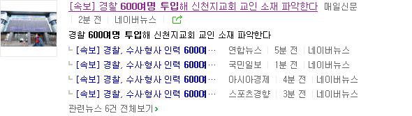 Screenshot_2020-02-23 600여명 투입 네이버 뉴스검색.png