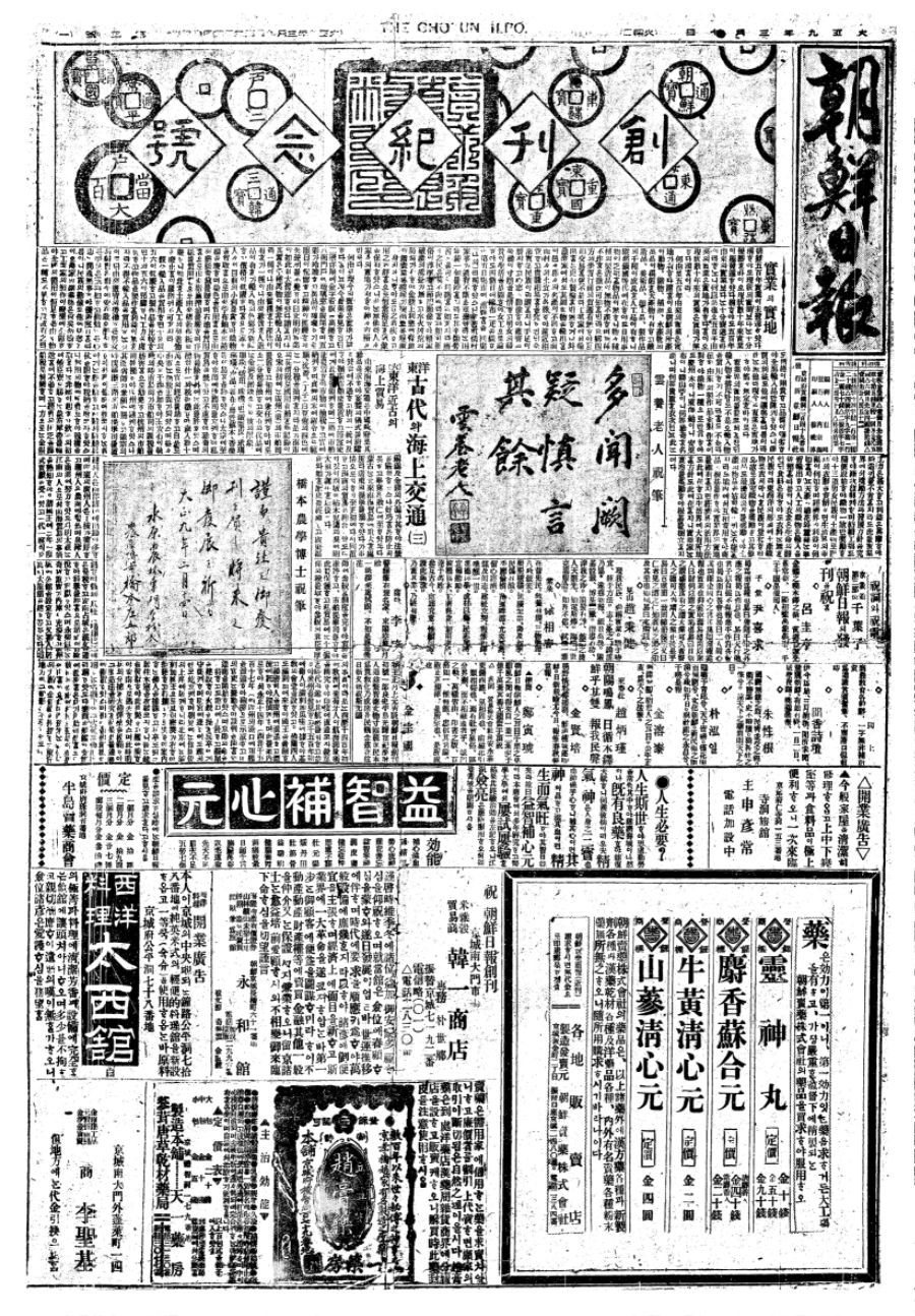1920.3.9 조선 (1).jpg