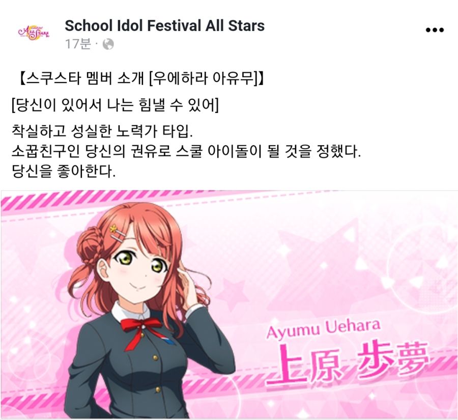 스쿠스타 글로벌판 멤버 소개 [우에하라 아유무]_1.jpg