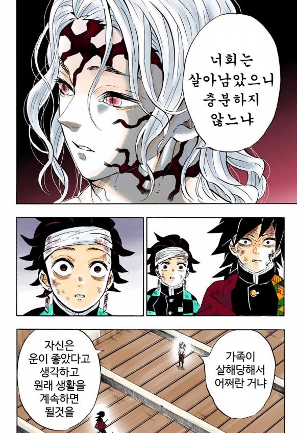 정론을 말하는 무잔님 원본.manhwa_2.jpg