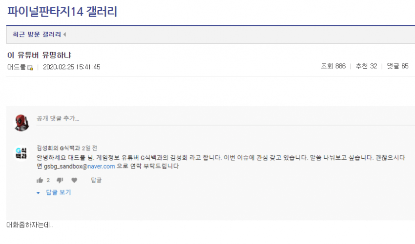 파판14 스트리머 vs 운영자 결말떳다_4.png