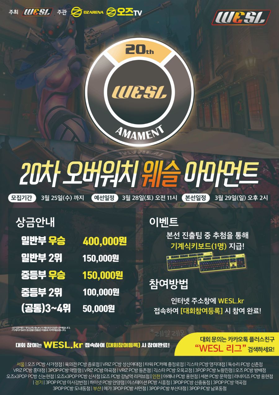 ◆ 총 상금 100만 온라인대회 20차 오버워치 웨슬 아마먼트 ◆_1.jpg