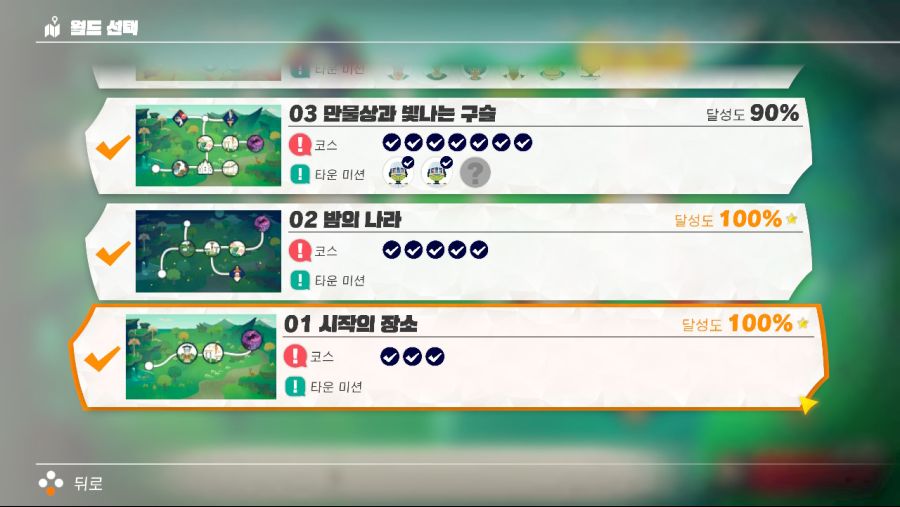 본인 링피트 진행상황jpg