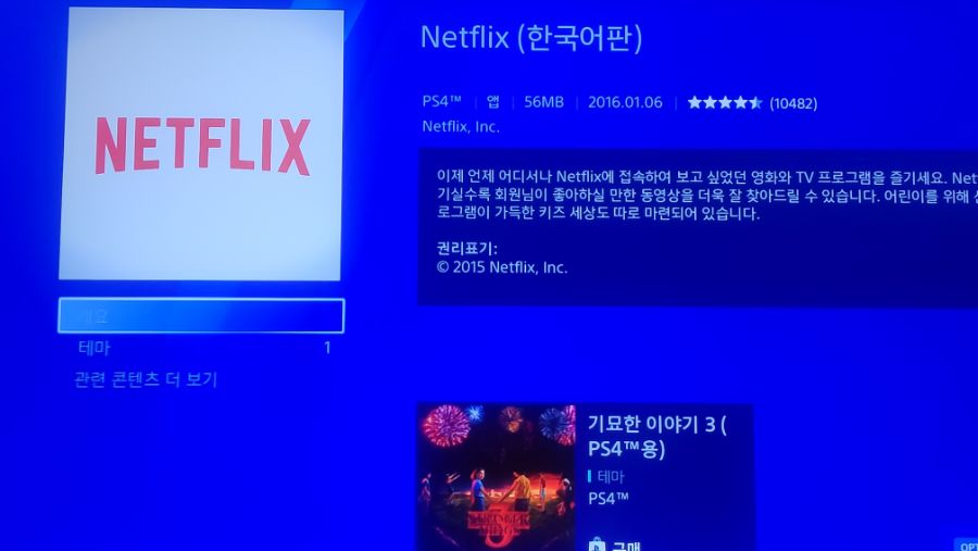 TV/VIDEO 폴더 넷플릭스 어플 실행 오류_3.jpg