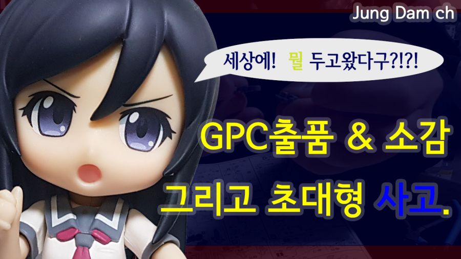 GPC 출품 및 소감.png