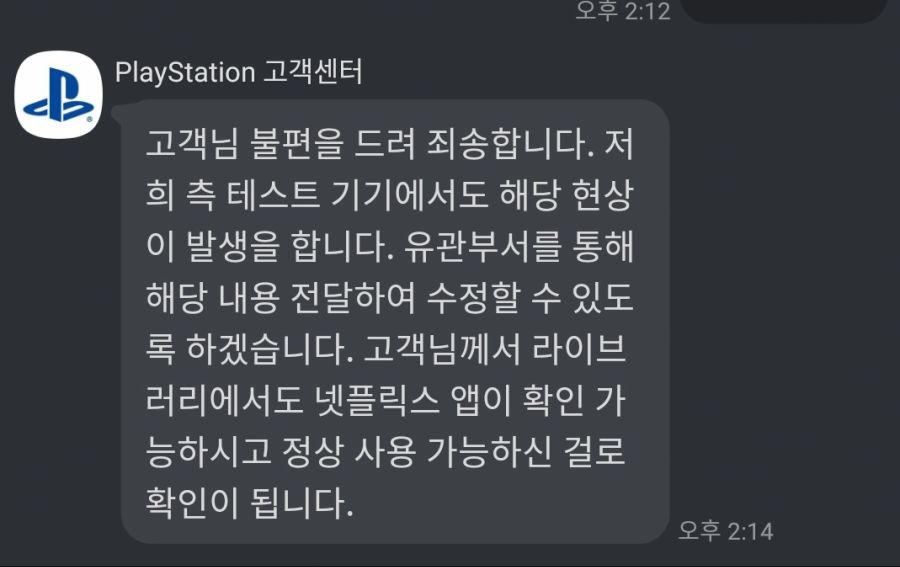 TV/VIDEO 폴더 넷플릭스 어플 실행 오류_5.jpg