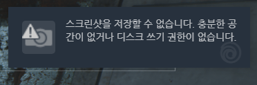 스크린샷오류.png