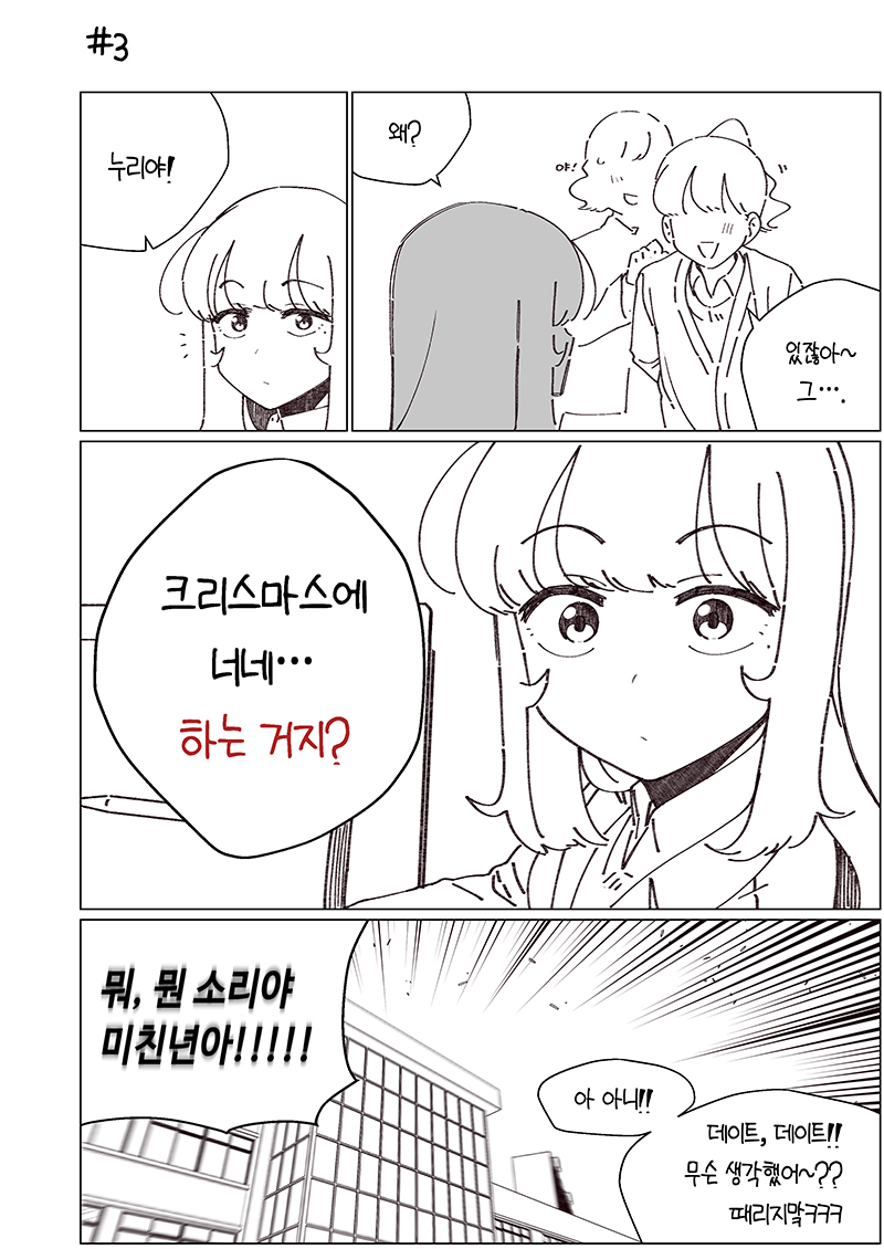 소꿉친구가 자꾸 괴롭히는 만화 후일담_006.jpg