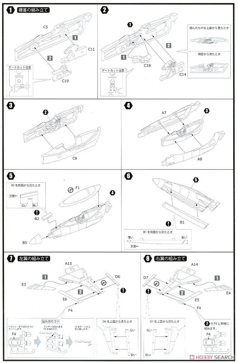 PLUM 1/144 빅 바이퍼ver.그라디우스IV 조립 설명서_7.jpg