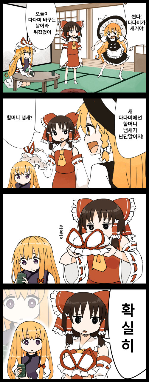 동방)할머니들 만화.jpg_4.png