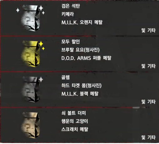 tdm 보상에 보니까 검은 석탄이 있던데_1.png