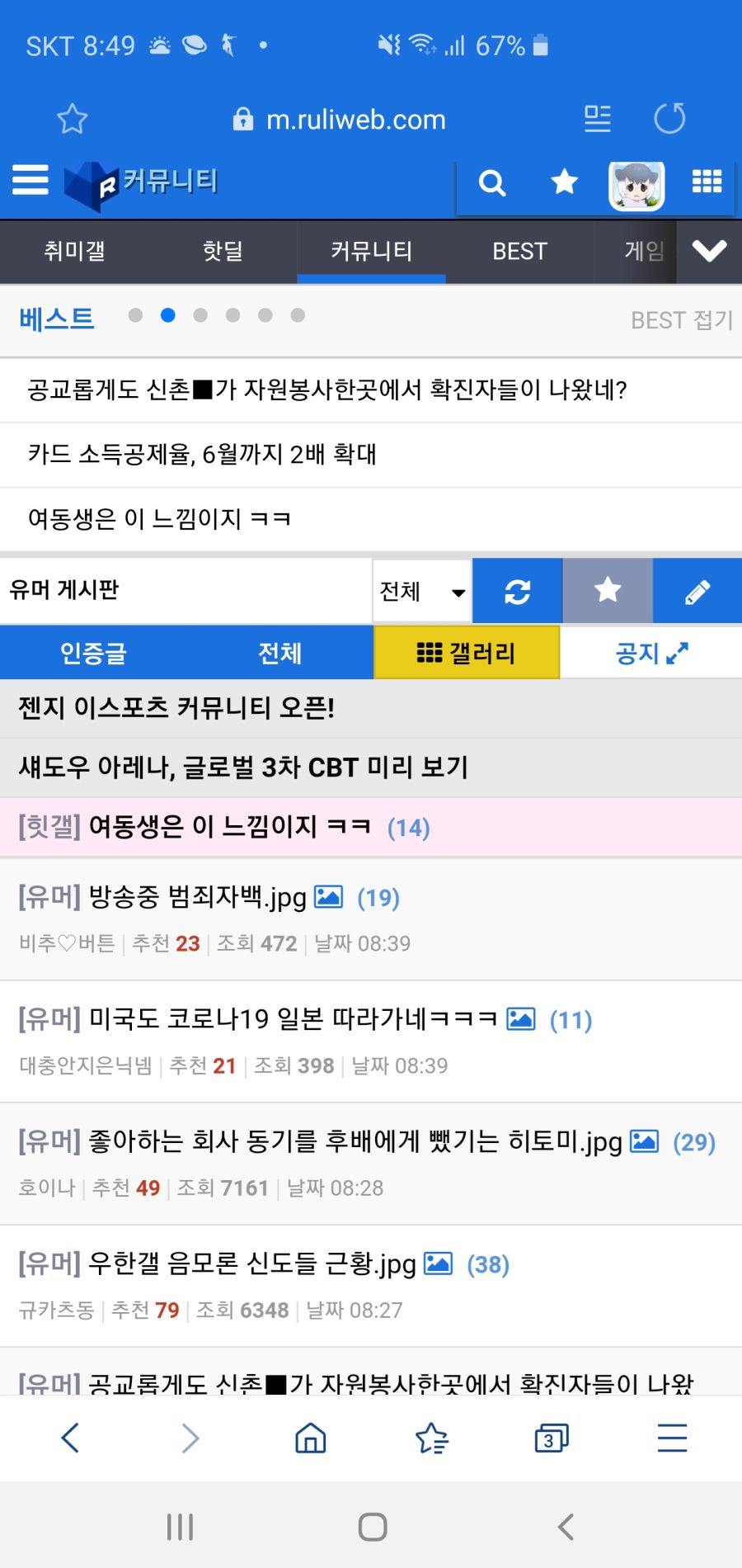 위쪽 베스트에서만 글 내려가는 경우도 있냐 유머 게시판 루리웹